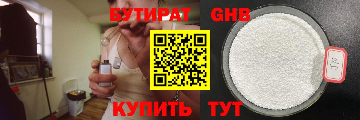БУТИРАТ бутандиол Ивантеевка