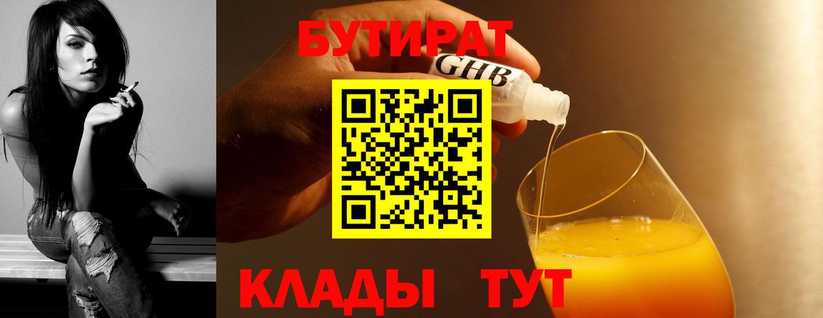 Ивантеевка  Бутират  Вход с VPN  БУТИРАТ 1.4BDO 