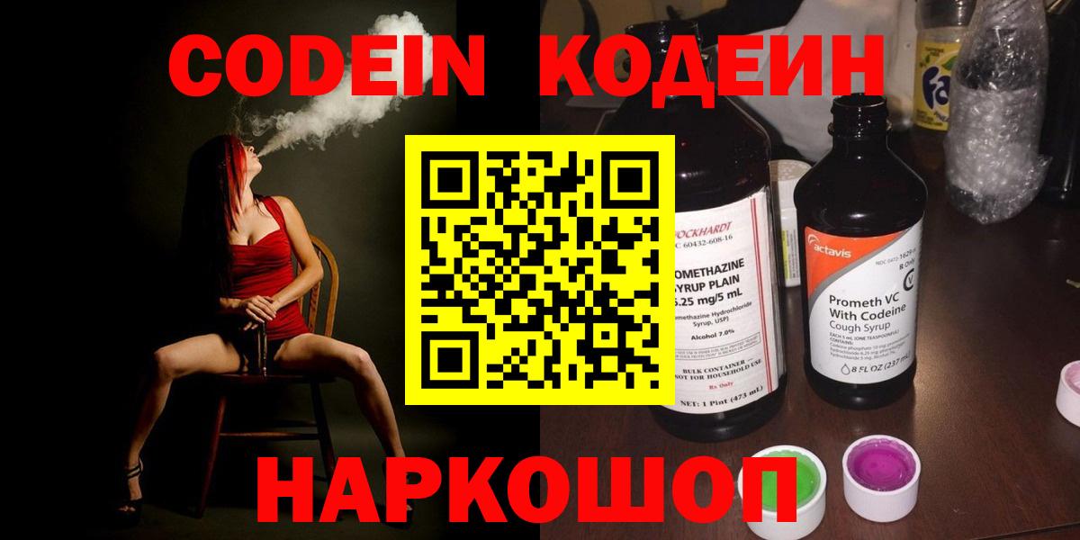 Кодеиновый сироп Lean напиток Lean (лин) Ивантеевка