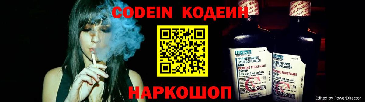 Ивантеевка  Codein напиток Lean (лин)  Кодеин Purple Drank  Вход с VPN 