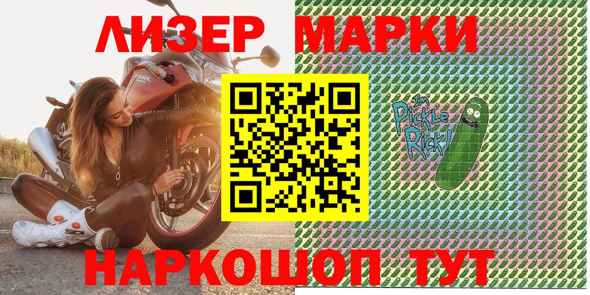 Марки NBOMe 1,5мг Ивантеевка